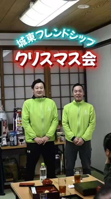 去年の2025年12月に
クリスマスパーティーを開催しました🎄

利用者さん・スタッフみんなで、笑顔あふれるひとときに。
日々の作業だけでなく、季節のイベントも大切にしています✨

＼一歩踏み出したいと思った方／
見学・体験はいつでもOKです！
ぜひお気軽にDMください☺️✉️
ーーーーーー－－－－－－－－－－
〒536-0023
大阪府大阪市城東区東中浜1-7-28
就労支援B型 城東フレンドシップ
📞06-6167-7476
ーーーーーー－－－－－－－－－－

#就労支援b型 #クリスマスパーティー #イベント開催 
#利用者募集 #城東 #障がい者支援 #福祉事業所