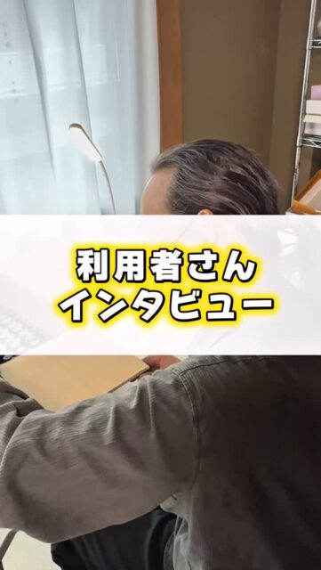 利用者さんへインタビューしてみました✨
受けていただきありがとうございました😊！

＼一歩踏み出したいと思った方／
見学・体験はいつでもOKです！
ぜひお気軽にDMください☺️✉️
ーーーーーー－－－－－－－－－－
〒536-0023
大阪府大阪市城東区東中浜1-7-28
就労支援B型 城東フレンドシップ
📞06-6167-7476
ーーーーーー－－－－－－－－－－
#城東 #就労支援 #就労支援施設 #就労支援b型 #福祉事業所